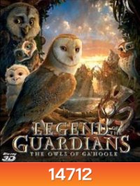 Legend Of The Guardians: The Owls Of Ga 'Hoole 3D มหาตำนานวีรบุรุษองครักษ์ นกฮูกผู้พิทักษ์แห่งกาฮูล 3D (Side By Side)