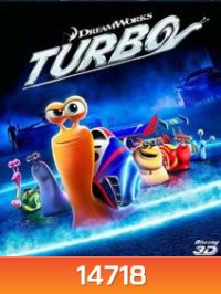 Turbo 3D เทอร์โบ 3D