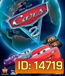 Cars 2 (2011) สายลับสี่ล้อ...ซิ่งสนั่นโลก 3D