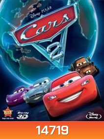 Cars 2 (2011) สายลับสี่ล้อ...ซิ่งสนั่นโลก 3D