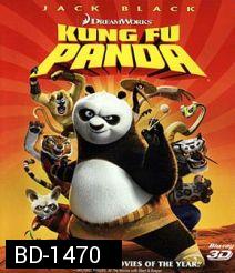 Kung Fu Panda (2008) กังฟู แพนด้า จอมยุทธ์พลิกล็อค ช็อคยุทธภพ 3D