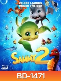 Sammy 2 (3D) แซมมี่ ต.เต่า ซ่าส์ไม่มีเบรก 2 (3D)
