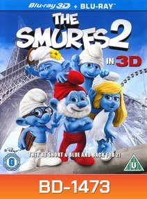 The Smurfs 2: 3D เสมิร์ฟ 2 : 3D