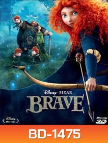 Brave (2012) นักรบสาวหัวใจมหากาฬ 3D
