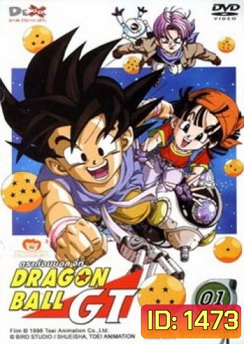 Dragon Ball GT Vol. 1 ดราก้อนบอล จีที ชุดที่ 1