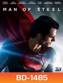 Man of Steel (2013) บุรุษเหล็ก ซูเปอร์แมน 3D