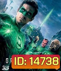 Green Lantern (2011) กรีน แลนเทิร์น 3D