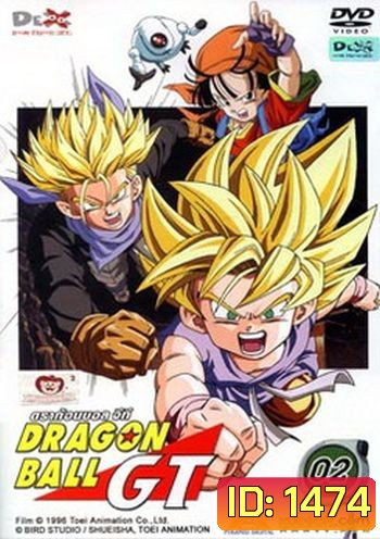 Dragon Ball GT Vol. 2 ดราก้อนบอล จีที ชุดที่ 2
