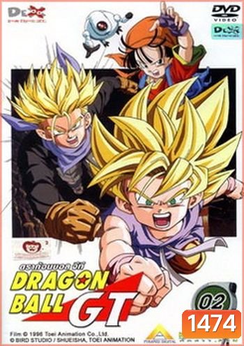Dragon Ball GT Vol. 2 ดราก้อนบอล จีที ชุดที่ 2