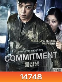 Commitment ล่าเดือด...สายลับเพชฌฆาต