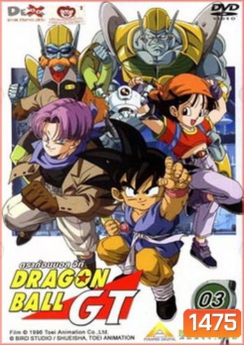 Dragon Ball GT Vol. 3 ดราก้อนบอล จีที ชุดที่ 3
