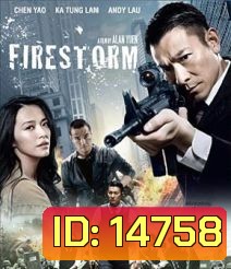 Firestorm (2013) ปิดเมืองล่าโจร