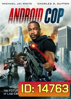 Android Cop แอนดรอยด์คอป ตำรวจจักรกล