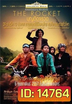 The Rocket (2013) บุญติดจรวด