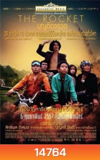 The Rocket (2013) บุญติดจรวด