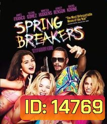 Spring Breakers กิน เที่ยว เปรี้ยว ปล้น