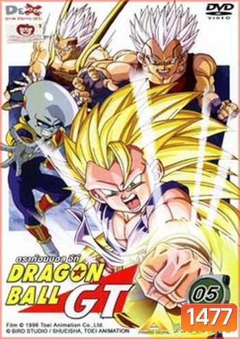 Dragon Ball GT Vol. 5 ดราก้อนบอล จีที ชุดที่ 5