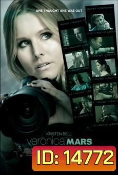 Veronica Mars สืบ แสบ สาว