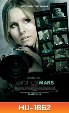 Veronica Mars สืบ แสบ สาว