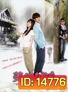 รักนี้มีแต่เธอ (LOVE KEEPS GOING)