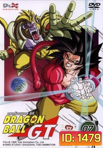 Dragon Ball GT Vol. 7 ดราก้อนบอล จีที ชุดที่ 7