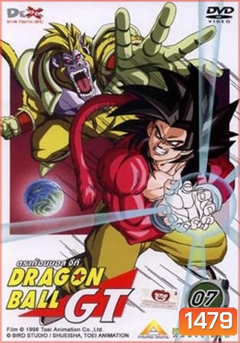 Dragon Ball GT Vol. 7 ดราก้อนบอล จีที ชุดที่ 7
