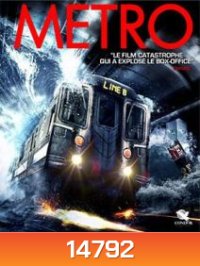 Metro (2013) รถด่วนขบวนนรก