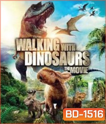 Walking With Dinosaurs The Movie (2013) วอล์คกิ้ง วิธ ไดโนซอร์ เดอะมูฟวี่