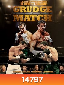 Grudge Match 2 เก๋า ปิดตำนานสังเวียนเดือด