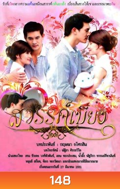 สวรรค์เบี่ยง (2008) (ธีรเดช, แอน) (14 ตอนจบ)