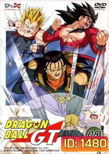 Dragon Ball GT Vol. 8 ดราก้อนบอล จีที ชุดที่ 8