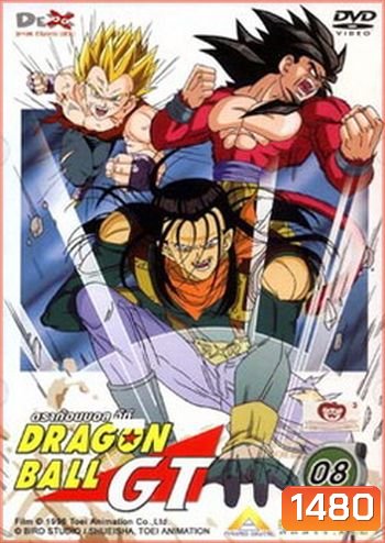 Dragon Ball GT Vol. 8 ดราก้อนบอล จีที ชุดที่ 8