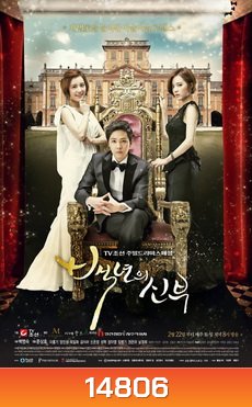 Bride of the Century