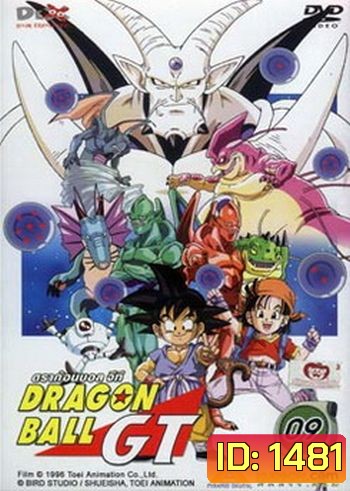 Dragon Ball GT Vol. 9 ดราก้อนบอล จีที ชุดที่ 9