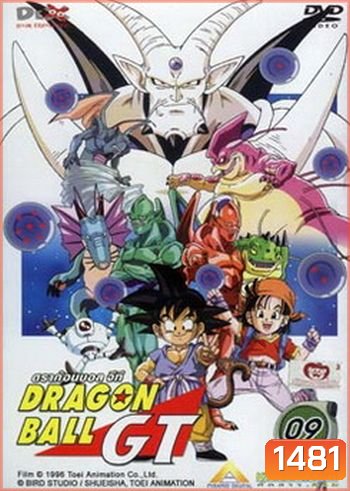 Dragon Ball GT Vol. 9 ดราก้อนบอล จีที ชุดที่ 9