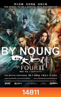 The Four 4 มหากาฬพญายม ภาค 2