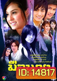 มือนาง (ขวัญ+กฤษณ)