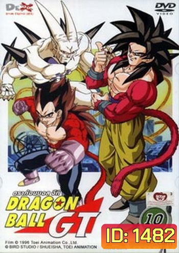 Dragon Ball GT Vol. 10 ดราก้อนบอล จีที ชุดที่ 10