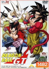 Dragon Ball GT Vol. 10 ดราก้อนบอล จีที ชุดที่ 10