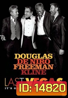 Last Vegas แก๊งค์เก๋า เขย่าเวกัส