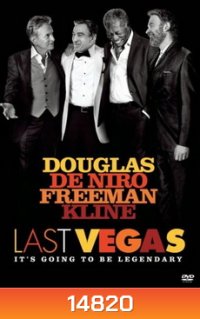 Last Vegas แก๊งค์เก๋า เขย่าเวกัส