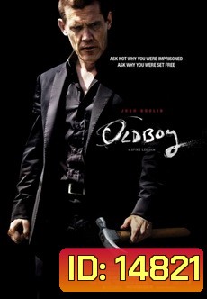 Oldboy โอลด์บอย เปิดบัญชีแค้น