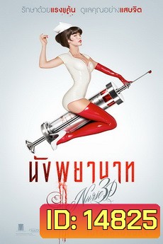 Nurse นังพยาบาท