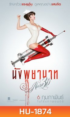 Nurse นังพยาบาท