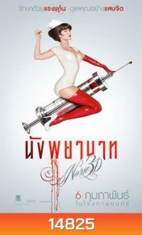 Nurse นังพยาบาท