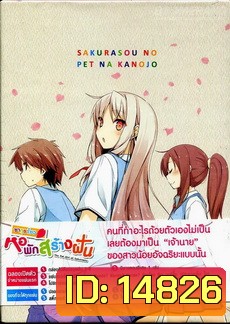 The Pet Girl of Sakurasou ซากุระโซว หอพักสร้างฝัน 8