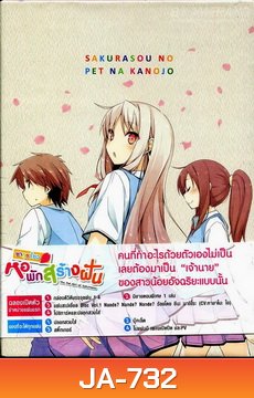 The Pet Girl of Sakurasou ซากุระโซว หอพักสร้างฝัน 8