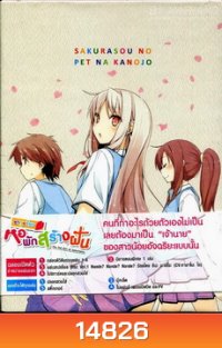 The Pet Girl of Sakurasou ซากุระโซว หอพักสร้างฝัน 8