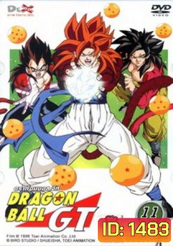 Dragon Ball GT Vol. 11 ดราก้อนบอล จีที ชุดที่ 11
