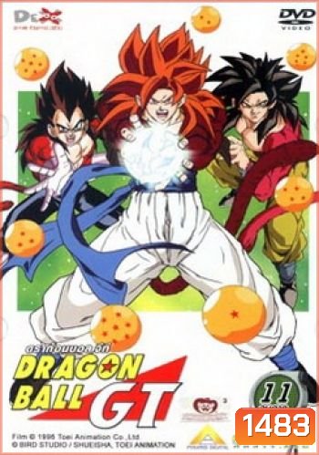Dragon Ball GT Vol. 11 ดราก้อนบอล จีที ชุดที่ 11